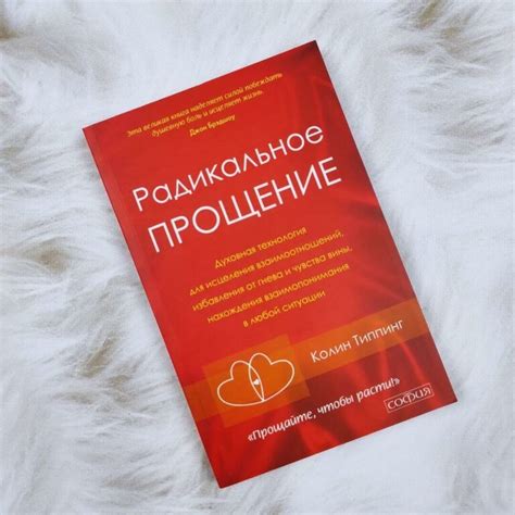Комплект книг "Радикальное прощение", "Радикальное проявление ...