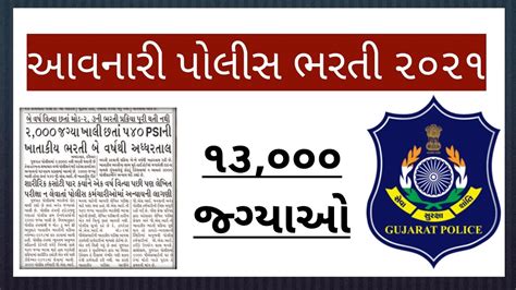 Upcoming Police Bharti Gujarat Asi Psi Lrd Constable Bharti