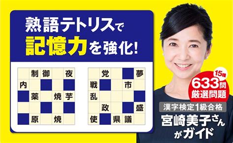 【楽天市場】【4冊セット】毎日脳活スペシャル 漢字脳活ひらめきパズル 1～4｜女優・宮崎美子さんが巻頭特集 脳トレ 認知症 予防 脳 活性化