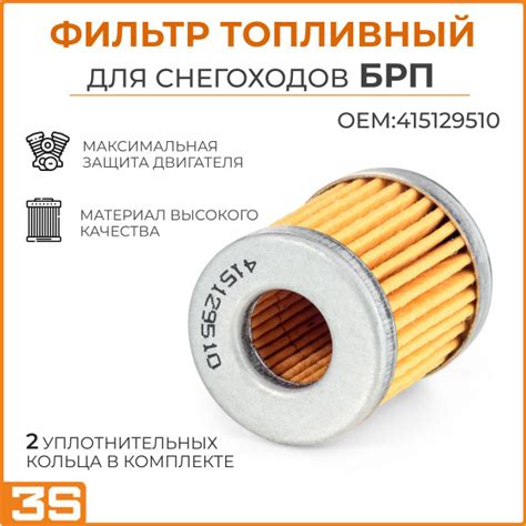 Топливный фильтр для снегохода BRP(БРП) SKI-DOO,LYNX 600/900ACE/1200 4 ...