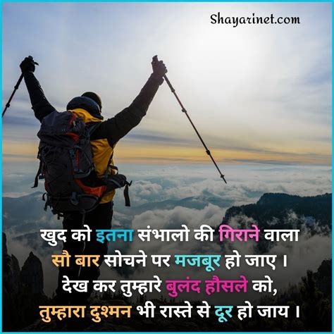 Best 190 Motivational Shayari मोटिवेशनल शायरी हिन्दी में।