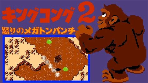 King Kong 2 Game