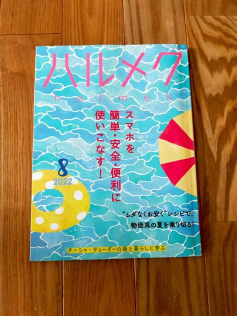 Yahooオークション ハルメク 2022 8月号 送料無料