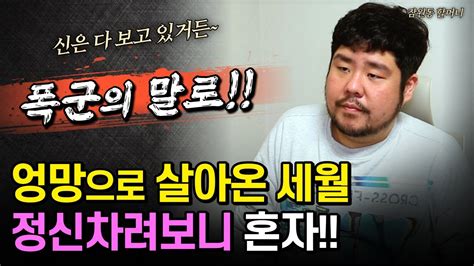 폭군의 말로는 뻔하잖아요 서울점집 용군tv 잠원동 할머니 Youtube