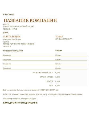 Счет
