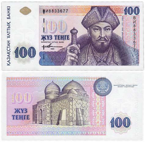 Банкнота Казахстан 100 тенге 1993 (Pick 13a) стоимостью 2806 руб.
