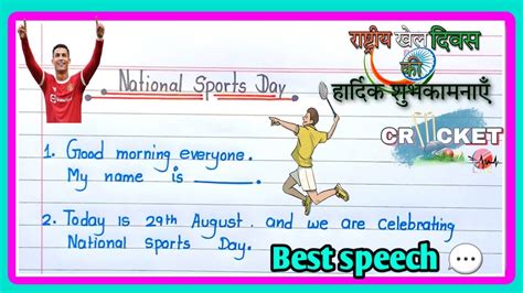 Lines Speech On National Sports Day National Sports Day Speech