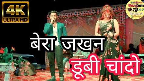 Singer Nitesh Kachhap Angali Devi New Nagpuri Thet Song 2023