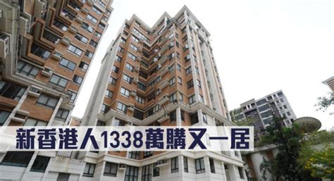 二手市况｜新香港人1338万购又一居 星岛日报