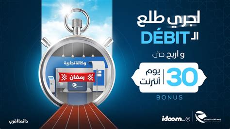 Algérie Télécom lance des promotions spéciales Ramadhan Ntic dz