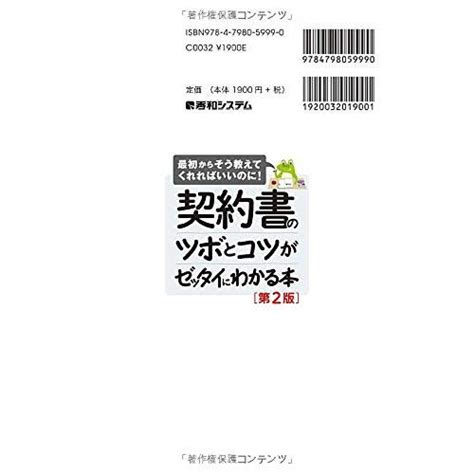 契約書のツボとコツがゼッタイにわかる本 第2版 Sv3aj45369d27bfaa0dwhite Wings 通販 Yahoo