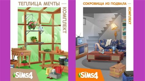 The Sims 4 Обновление Сокровища из подвала и Теплица мечты комплект ...