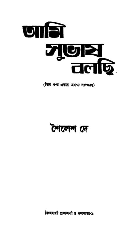 Ami Subhas Bolchi 2