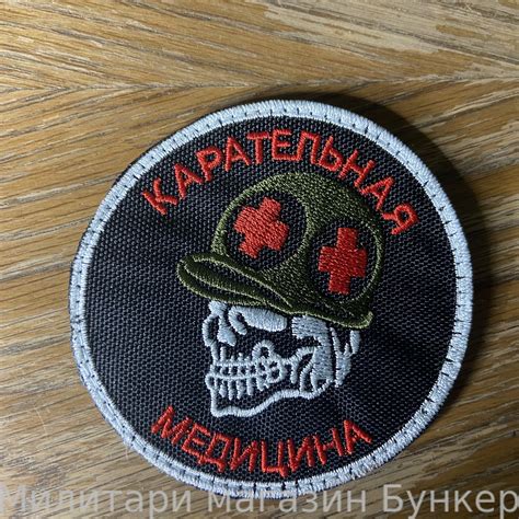 Шеврон Карательная Медицина