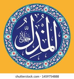 Arabic Calligraphy Vector Set Asmaa Allahu Stock Vector Royalty Free