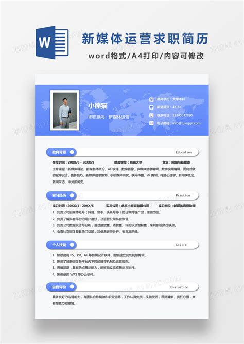 现代简约商务新媒体运营求职简历蓝色word简历模板word模板免费下载编号zq8a2jwmz图精灵