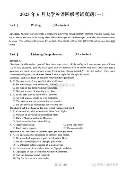 2023年6月英语四六级真题试卷（第一、二、三套） 听力 Pdf电子版 英语四级 英语六级 答案 新浪新闻