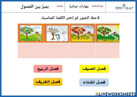 مهارات حياتية Interactive Exercise For Ps2 Live Worksheets