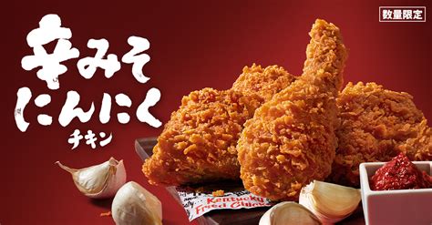 【大好評！ コク辛チキンが再登場♪】 寒い冬にぴったりの“濃厚みそ×にんにく”が食欲をかき立てる 「辛みそにんにくチキン」 11月22日金