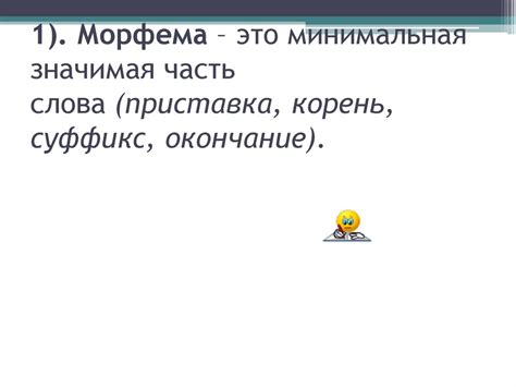 Варианты морфем. Морфемный разбор слова - online presentation