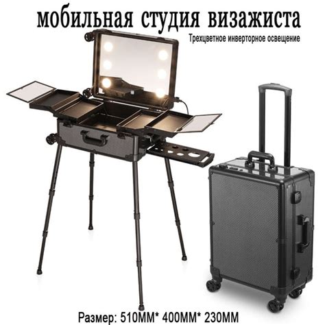 Мобильная студия визажиста - купить с доставкой по выгодным ценам в ...