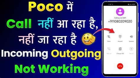 Poco Mobile Me Call Nahi Aa Raha Hai Na Ja Raha Hai Poco Incoming