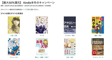 【本日まで】kindleストアで4万冊以上が最大50還元のkindle本冬のキャンペーンは間もなく終了 ソフトアンテナ