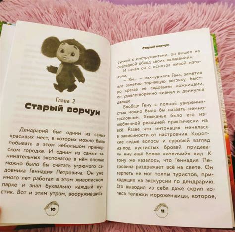 Книга: Чебурашка. Официальная новеллизация - Анна Маслова. Купить книгу ...