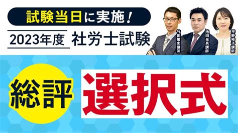 社労士試験【解答速報】がスタートいたしました！ 株式会社アガルートのプレスリリース