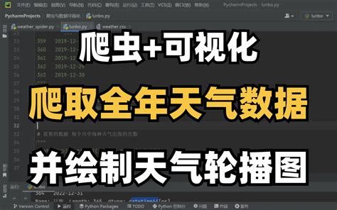 【python期末大作业】利用python爬取全年天气数据并实现数据可视化，一个完整的python项目案例讲解！！！ Python界懒洋洋
