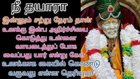 இன்னும் சற்று நேரத்தில் உன் வாழ்க்கை தடம் புரள போகிறது தெரிந்து கொள்