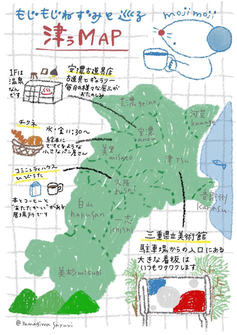 三重県津市のこと タビガタリ