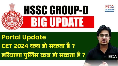 Hssc Group D Big Update Portal Update Haryana Cet Hr