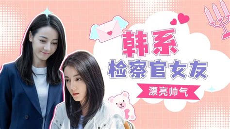 《公诉》x迪丽热巴｜我的韩系检察官女友 安旎腾讯视频