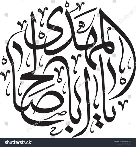 Name Of Imam Zaman Imam Mehdi Imam Mahdi Royalty Free Stock Vector