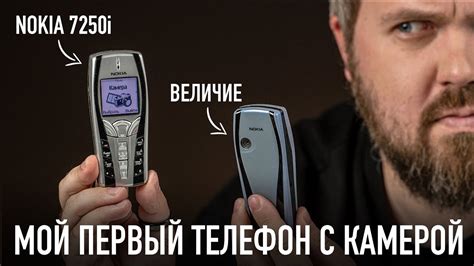 Мой первый телефон с камерой: Nokia 7250! - YouTube