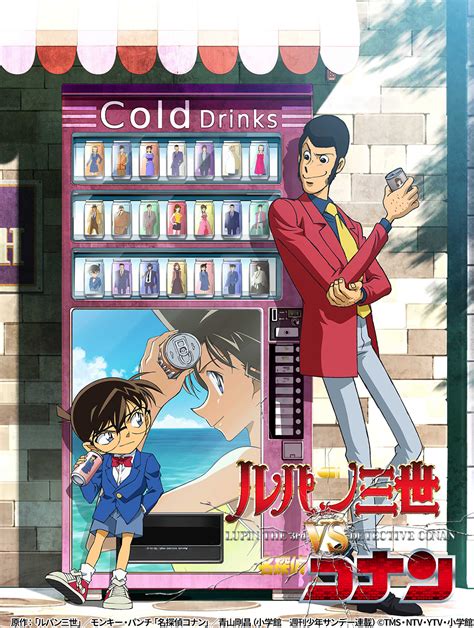 ルパンとコナン、奇跡の共演！ 『ルパン三世vs名探偵コナン』 3月31日（日）よる7時～「日曜アニメ劇場」｜infoseekニュース