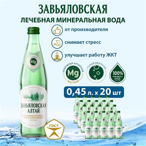 Минеральная вода "Завьяловская", газированная, лечебно-столовая ...