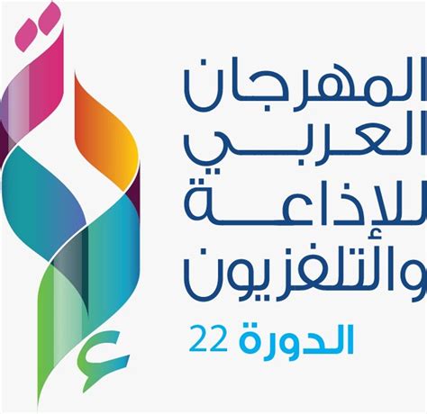 المهرجان العربي للإذاعة والتلفزيون يحل ضيفًا على الرياض نوفمبر المقبل