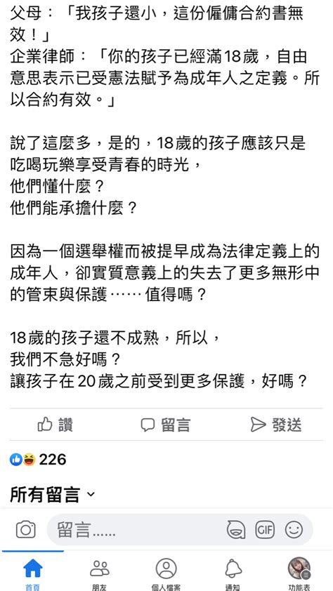 [討論] 為什麼很多人反對18歲公民權 Ptt Hito