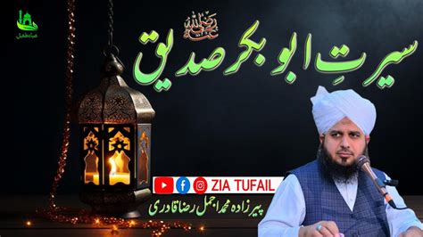 Shan E Hazrat Abu Bakar Siddique RA Seerat E Abu Bakar RA Ajmal