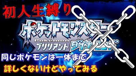 ポケモンBDSP人生縛り 17エンジョイ勢の人生縛りチャンピオンロードクリアするストーリー続きから ポケモン関連情報のまとめ動画