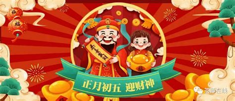 大年初五财神到，接迎财神，一年财源不断 中国 饺子 人们