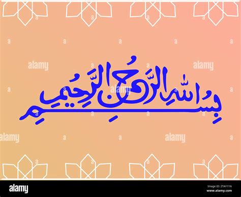 Bismillah Arabic Written In Islamic Arabic Calligraphy Meaning Of Bismillah In The Name Of