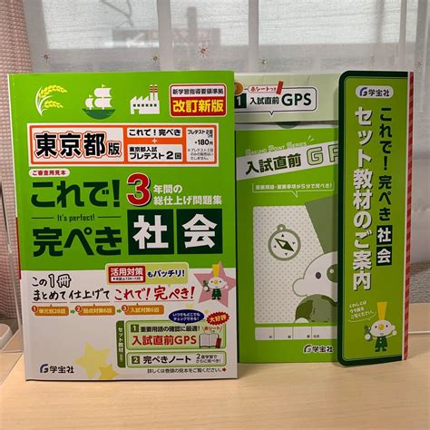 Yahooオークション 人気教材【令和5年度見本 これで完ぺき 社会】3