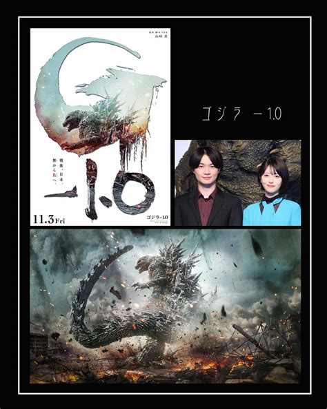 11月3日公開の映画『ゴジラ 10』を観てきました～ゴジラの迫力と！人間ドラマに感動！★ ★古河市をメインに★