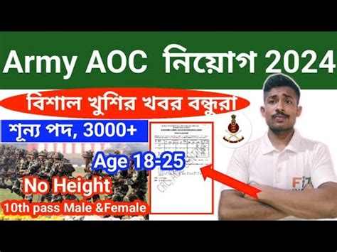 Army Aoc New Recruitment Notification Out Army Aoc New Vacancy