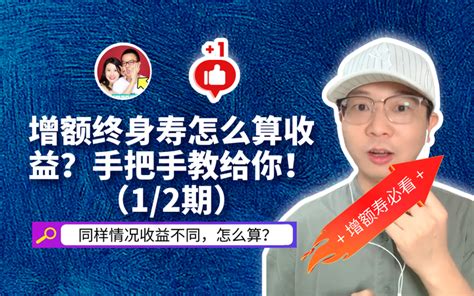 增额终身寿怎么算收益？手把手教给你！（12期） 知乎