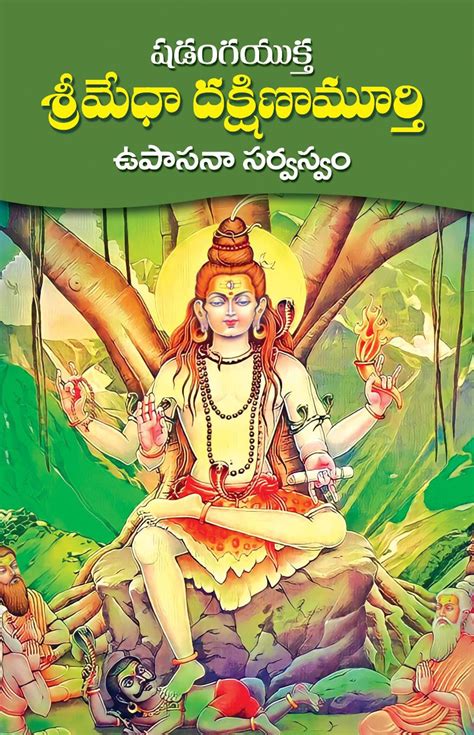 medha dakshinamurthy moola mantra Archives - Online Telugu Books Store ...