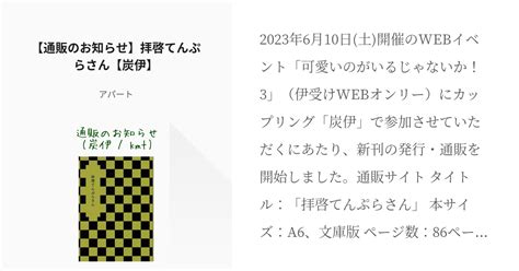 腐滅の刃 可愛いのがいるじゃないか3 【通販のお知らせ】拝啓てんぷらさん【炭伊】 アパートの小 Pixiv